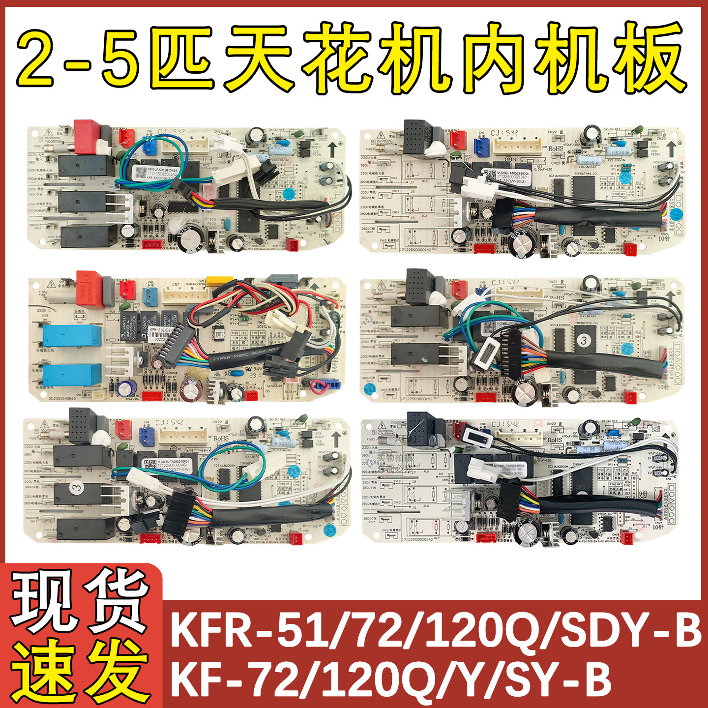 适配全新美的空调天花机吸顶机内主板KFR-51/72/120Q/SDY-B/DY-B