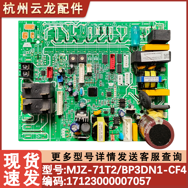 全新风管机变频内主板BP3DN1-CF4