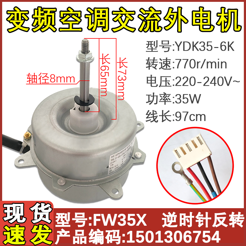 变频空调电机Q迪FW35X