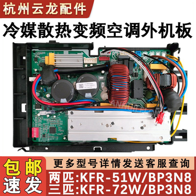 主板51/72WBP2/BP3N8冷媒散热