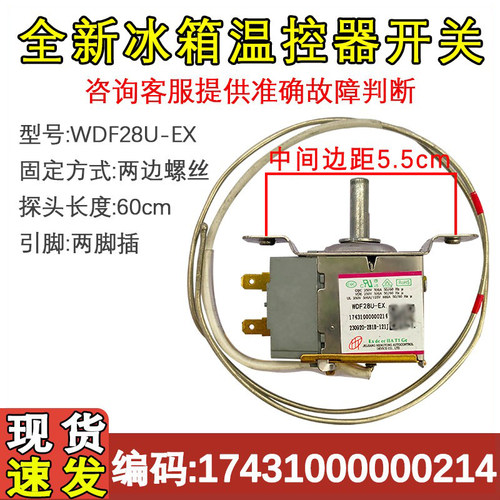 冰箱50240701000K214温控器