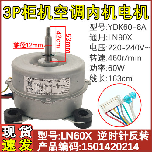 悦风柜机内机电机LN60X风扇