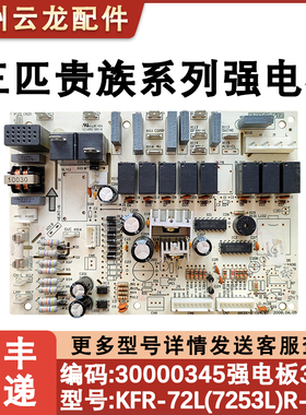 适配格力空调3P 5匹柜机强电板 30000345 3451主板 30000332 3453
