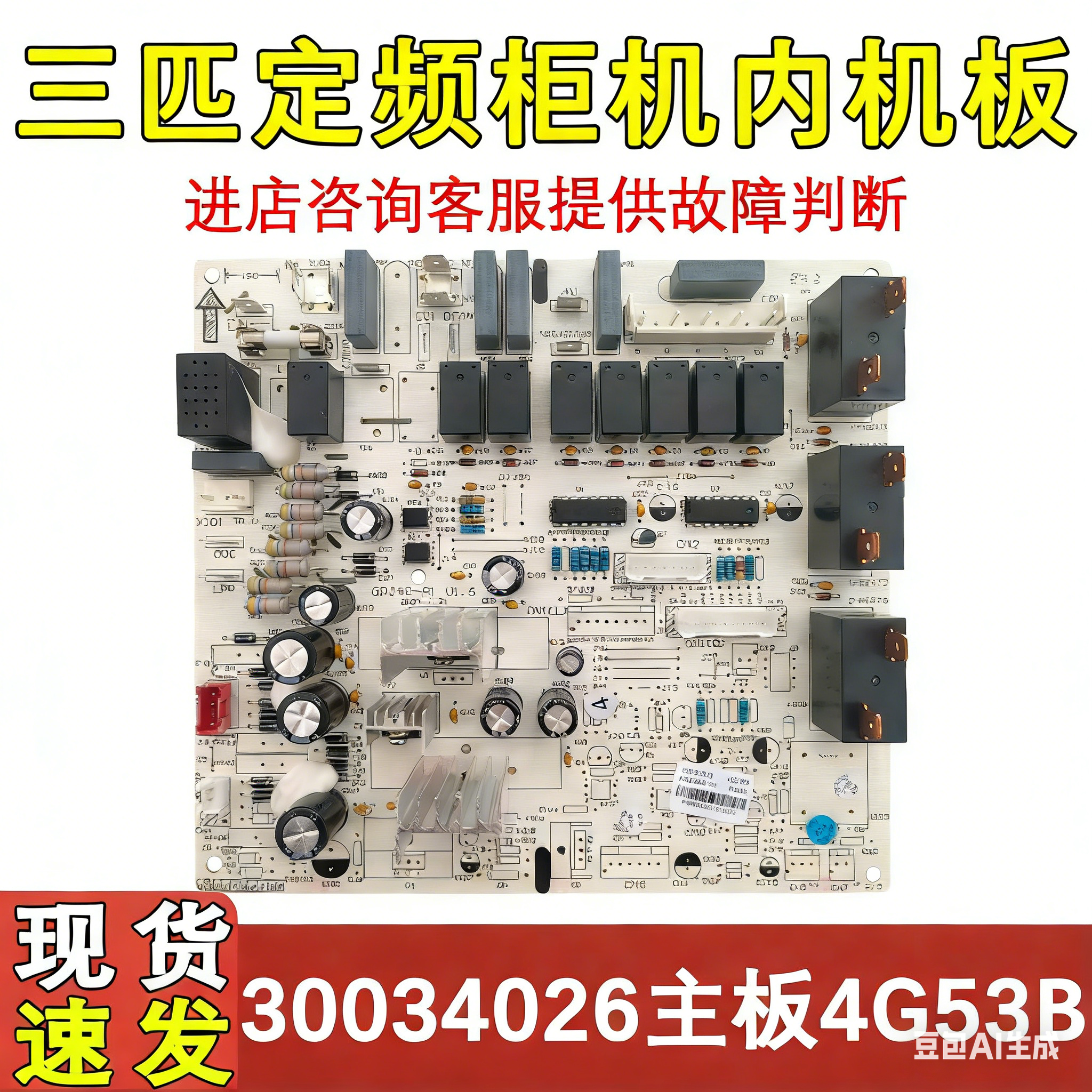 适用于格力3P柜机室内机主板 30034026 4G53B 电源板电脑板控制板,大家电,空调配件,淘宝优惠券,粉丝福利购,淘宝优惠卷