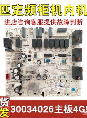 适用于格力3P柜机室内机主板 30034026 4G53B 电源板电脑板控制板