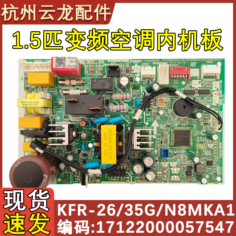 适用于美的焕新风1.5匹变频空调主板KFR-26/35G/N8MKA1挂机电脑板
