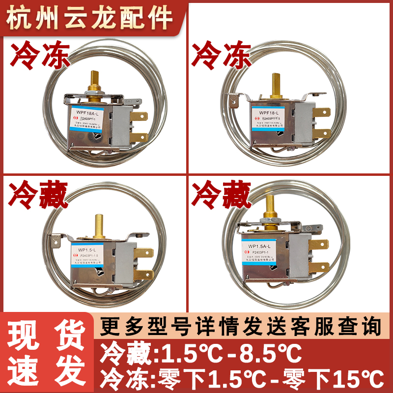 冰柜温控器展示柜冷藏柜传感器