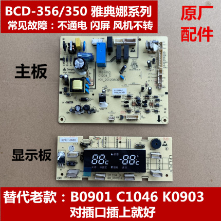 美菱冰箱原装主板电源板BCD-356WE BCD-350WD B0901电脑板线路板