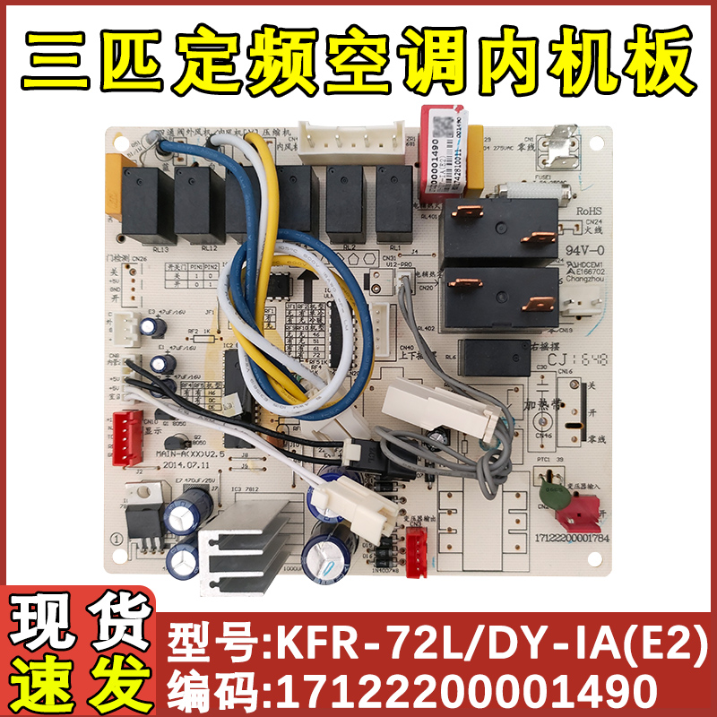 全新三匹柜机内机板IA定频