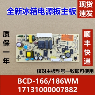 冰箱电脑板 BCD 166 主板 适用于美 186WM 17131000007882电源板