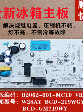 适用于创维冰箱主板 W28AY  BCD-185WY/219WGY/206WY电源板控制板
