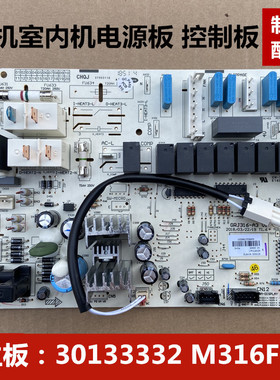 适用于格力空调柜机室内机电脑板控制板 30133332 M316F3Z 电源板
