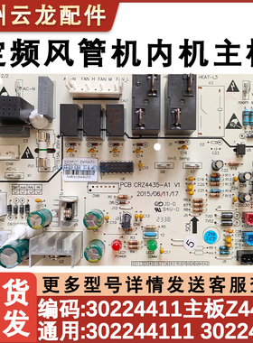 适用于格力风管机 302244111主板Z4435控制板GRZ4435-A1 30224411