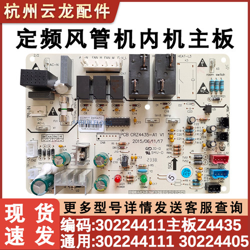 全新空调风管机30224411主板