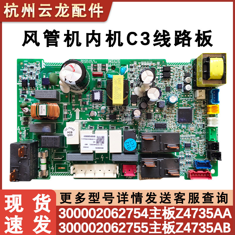 适配格力空调C3系列风管机主板 300002062755 内机板Z4735AB 2217