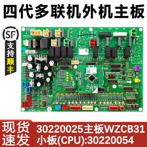 四代多联机主板30220025全新