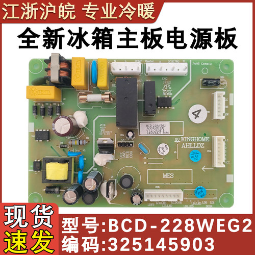 适用于冰箱全新电源板325145903