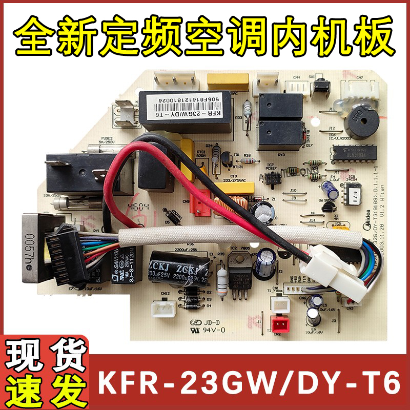 全新两匹挂机主板KFR-23GW/DY-T6