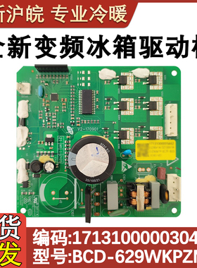 适配美的冰箱BBCD-629WKPZM压缩机驱动17131000003041主板变频板
