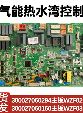 适配格力空气能热水湾电脑板300027060294主板WZF02023B电路板控