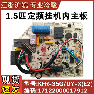適用于美 KFR 超勁星定頻空調主板 32GW 控制板