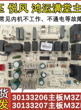 适配格力悦风空调室内机主板 30133206 M3ZF3B 控制板 30133207