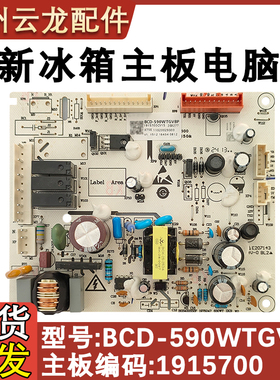 适用于海信容声冰箱BCD-589WD11HP 590WTGVBP 1915700电脑板主板