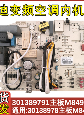 适用于格力Q迪变频空调主板30138978 301389791 30138979 M849F3A