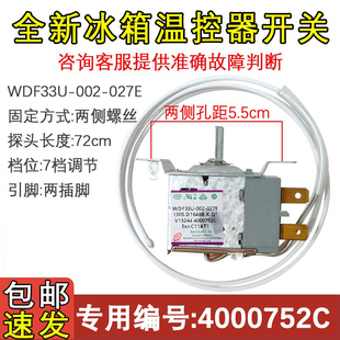 适用于海尔冰箱温控器 WDF33U-002-027E 4000752C 机械控温器开关