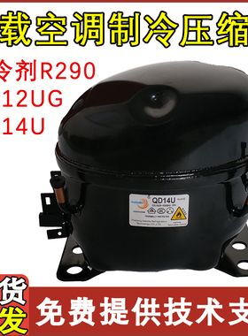 适用于车载冷冻 空调压缩机DQ12UG DQ14U制冷剂R290 强力制冷