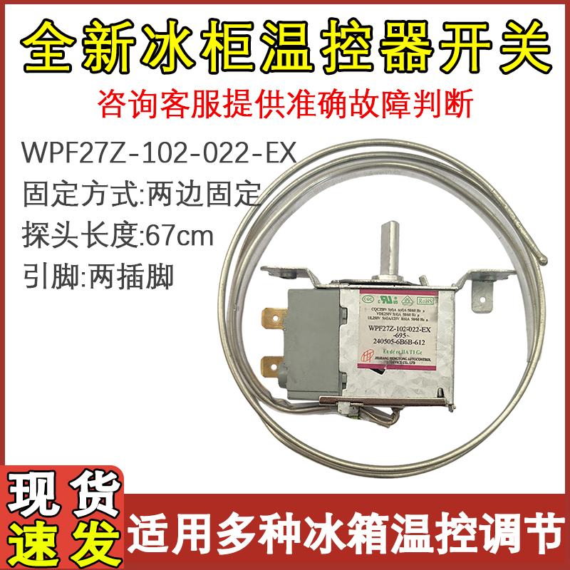 传感器开关WPF27Z冰箱冰柜