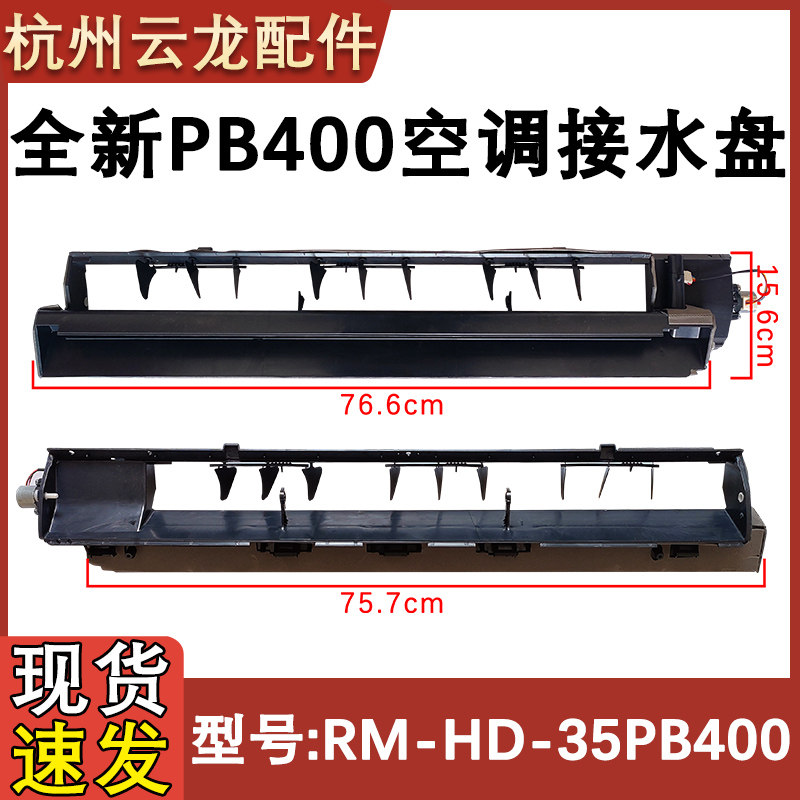 空调挂机接水盘水槽出风框组件