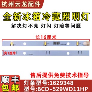 适用于海信容声冰箱BCD-529WD11/526/518/536/535/626 照明 LED灯