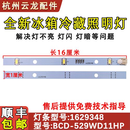 LED灯冰箱1629348照明灯