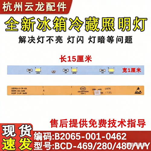 创维冰箱B2065LED灯条冷藏灯