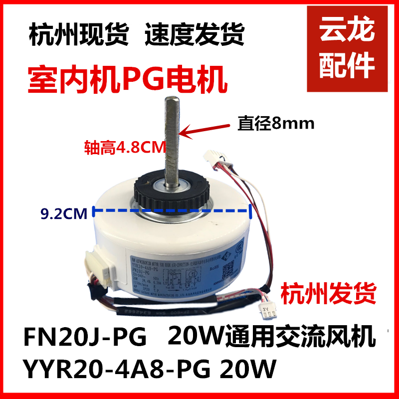 适用格力空调室内机电机 FN20J-PG 电机塑封电机YYR20-4A8-PG 20W 大家电 空调配件 原图主图