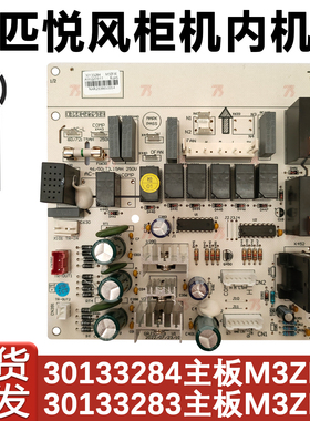 适用于格力3P悦风柜机空调主板 30133284鸿运满堂M3ZF3E 30133283