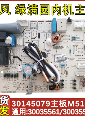 适配格力空调30145079主板M518F1 30035561 300355612 300355617