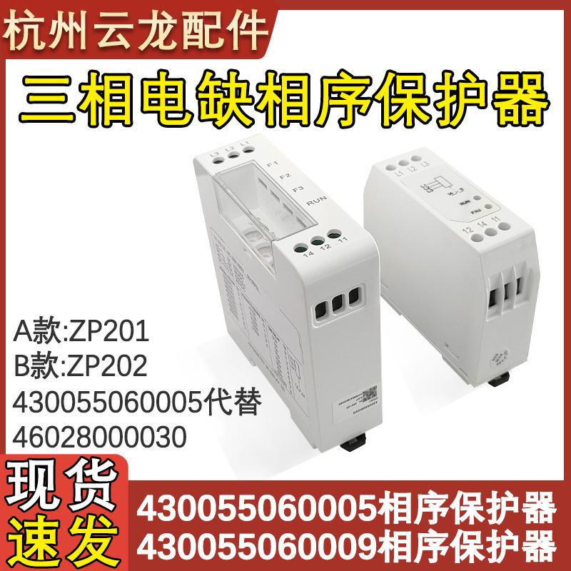 空调三相电缺相序保护器ZP201