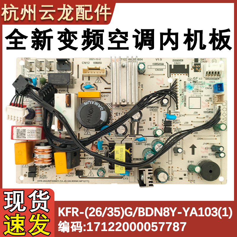 1.5匹变频空调控制板BDN8Y-YA103