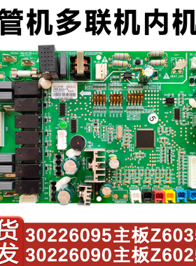 适用于格力空调 Z60251D 30226090 主板 Z60351D 30226095 电脑板