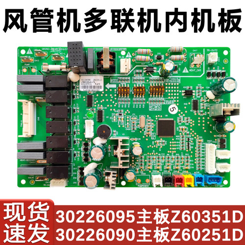 适用于空调力风管机控制板主板