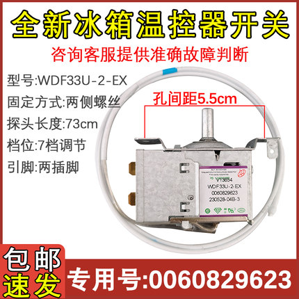 适用于海尔冰箱温控器 WDF-33U-2-EX 0060829623 控制器 温控开关