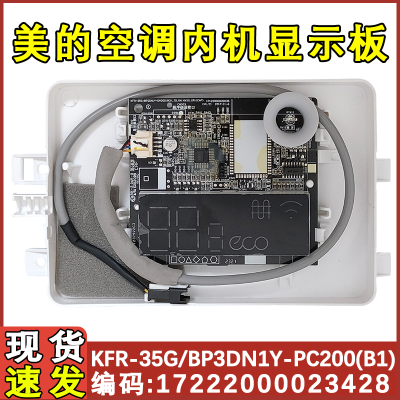 美的空调内机显示板PC200直流