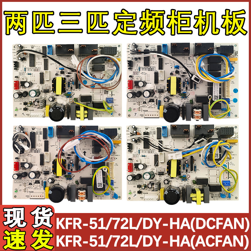 空调三匹柜机主板DY-HA(DCFAN)