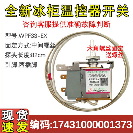 适用于美的小天鹅冰柜温控器WPF33-EX 17431000001373开关机械2脚