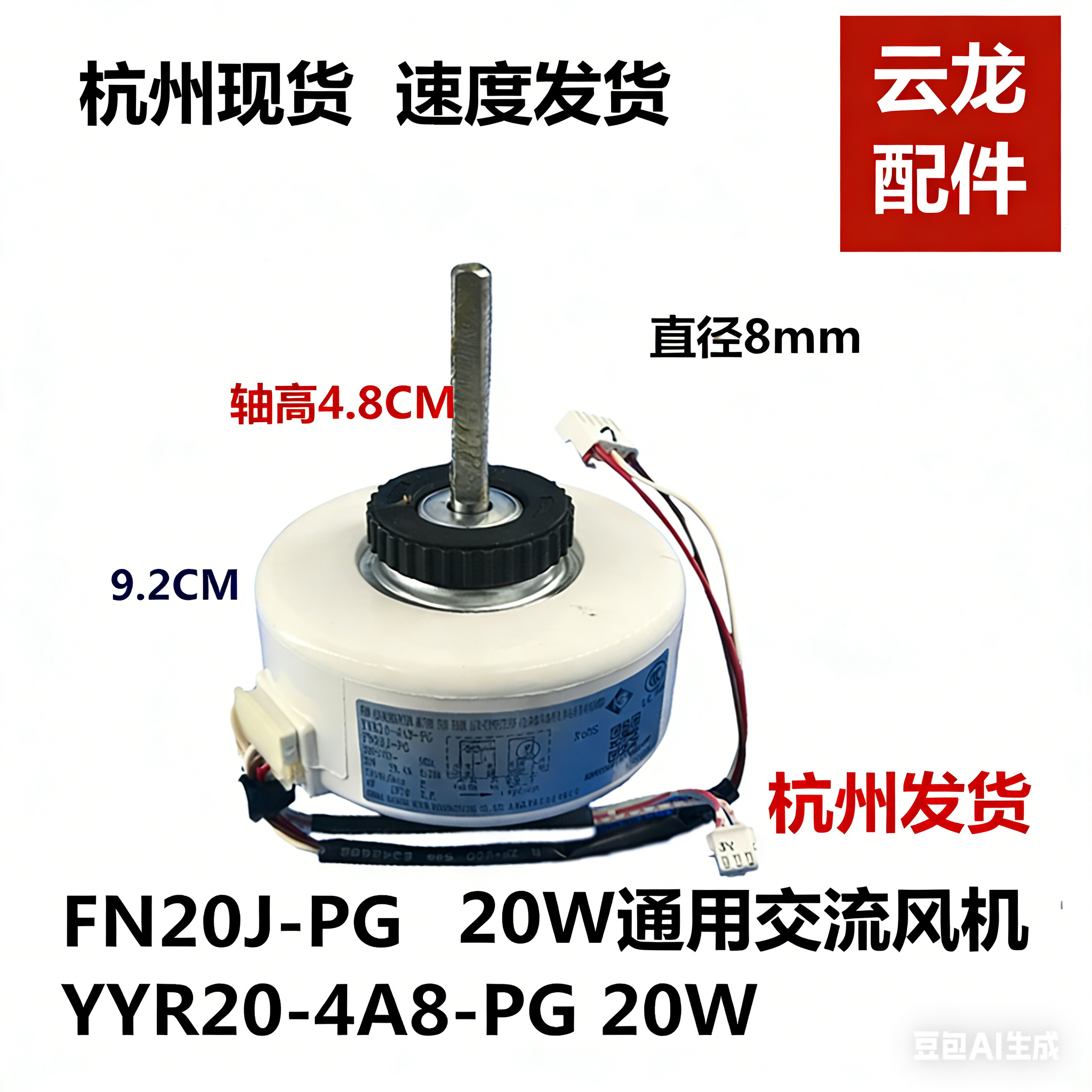 适配格力空调室内机电机 FN20J-PG 电机塑封电机YYR20-4A8-PG 20W,大家电,空调配件,淘宝优惠券,粉丝福利购,淘宝优惠卷