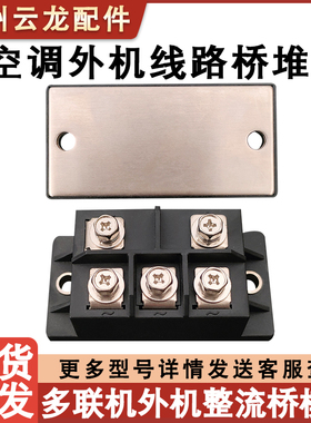 适用于格力中央空调 多联机 外 整流桥模块机 通用桥堆DF60LB160