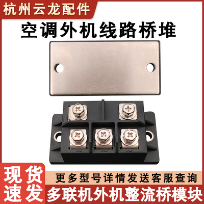 外机中央空调适用整流桥