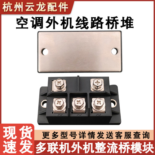 外机中央空调适用整流桥